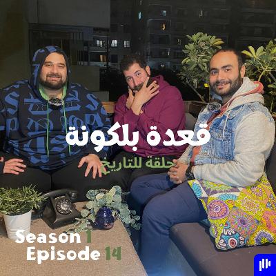 حلقة للتاريخ