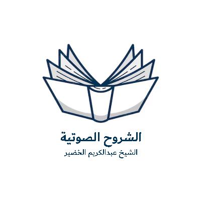 073 شرح كتاب التوحيد الأخير