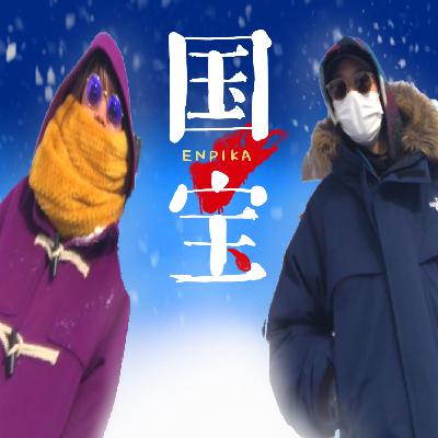 ＃112 映画「国宝」～あのキラキラの方へ登っていくの？～