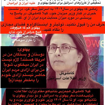 ⁠صدارت⁠- افشای جبهه‌های مخفی جنگ روانی قدرت‌های خارجی، برای به‌زور مطرح نمودن پهلوی در رسانه‌ها