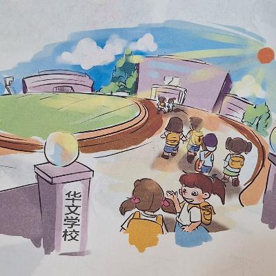 บทเรียนประถม 第二课 今天的天气很好