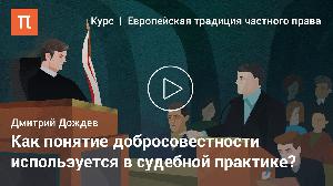 Добросовестность