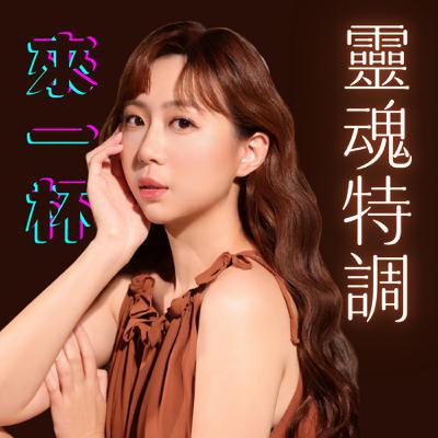 第四集特調：《單身即地獄4》李時安的選擇！心動 vs. 安全感？