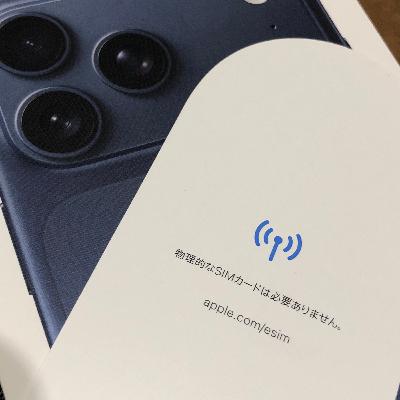 iPhone17への0SIM移行とAIの盲点(格安SIMへの愛着⁈) iPhone17への0SIM移行とAIの盲点(格安SIMへの愛着⁈)