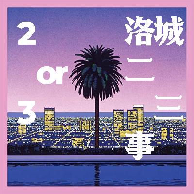 [ECHO-004] 我们的三周年 & 年末畅谈