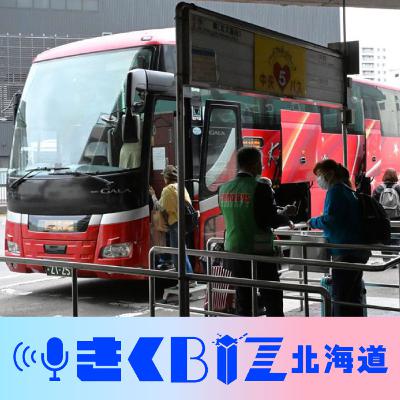 都市間バス、変動運賃導入の狙いは/テスラストアが札幌進出<きくBIZ北海道>#383 都市間バス、変動運賃導入の狙いは/テスラストアが札幌進出<きくBIZ北海道>#383