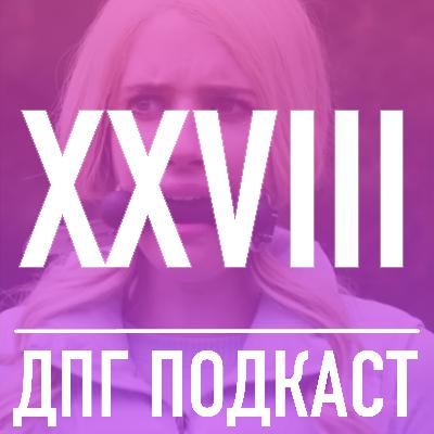 28. The Hunt - самая нестандарная охота на людей