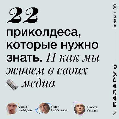 22 приколдеса и личные медиа