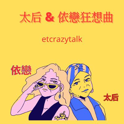 EP08 過年! 想怎麼過 就怎麼過.年照過、飯照吃、舞照跳,日子照樣自在。 EP08 過年! 想怎麼過 就怎麼過.年照過、飯照吃、舞照跳,日子照樣自在。