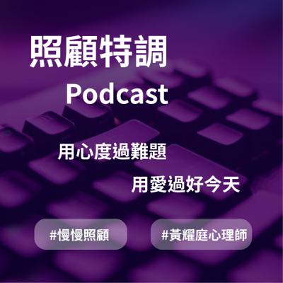 EP06 失智症權威長谷川醫師的失智症系列 (五)  家屬的委婉無奈