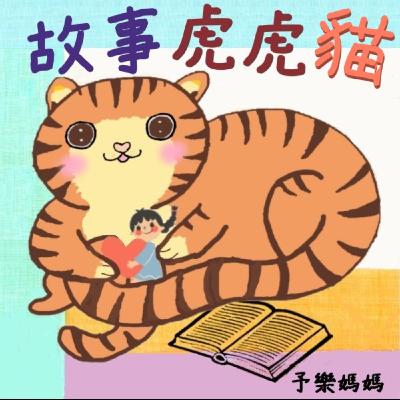 EP84｜🐰小兔子踏踏上學去(9)地底下的無名英雄-下水道清疏人員土撥鼠強哥