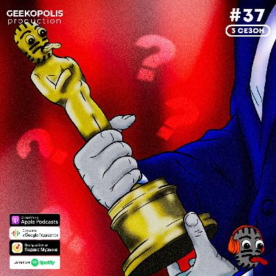 #37. Какой «Оскар-2023» нас ждёт?