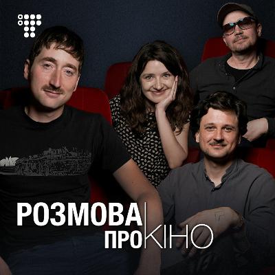 Цілик, Васянович, Ященко: розмова про кіно, мову і війну