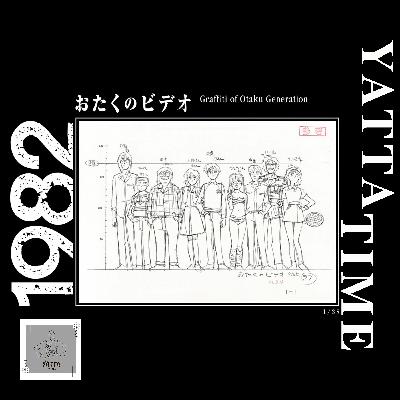 Otaku no Video - Bienvenidos a Otaku Land