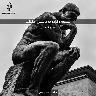 جلسه سیزدهم