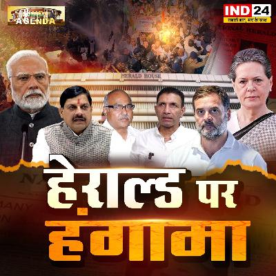 हेराल्ड पर हंगामा