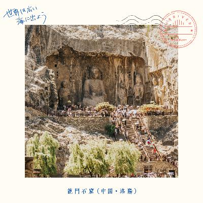 西安④ 400年かけて作られた世界遺産！洛陽の龍門石窟
