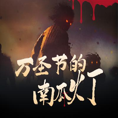 万圣节的南瓜灯 魔鬼杰克南瓜灯的起源