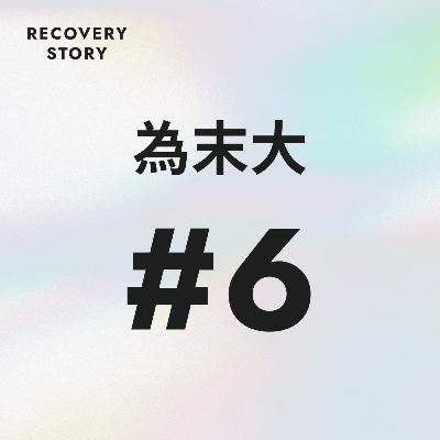 #6　為末大の、ストレス解消法と趣味。