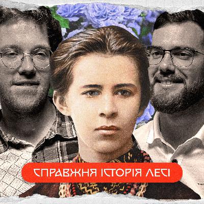 Леся Українка: історія культової письменниці | комік+історик