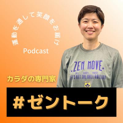 #140 私が今の仕事を受けるとき基準