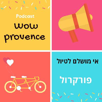 פורקרול- לא הייתם רוצים לפספס את האי הזה