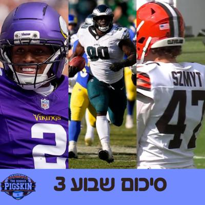 סיכום שבוע 3