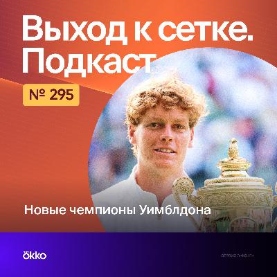 Новые чемпионы Уимблдона