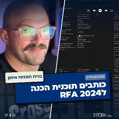 פרק 67: כותבים תוכנית הכנה לאליפות ישראל בקרוספיט RFA 2024 פרק 67: כותבים תוכנית הכנה לאליפות ישראל בקרוספיט RFA 2024