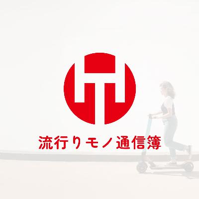 EP.328｜UnimoはLuupの救世主になるのか