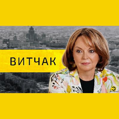 Елена Витчак: Россия потеряла 14 миллионов трудоспособных граждан /// ЭМПАТИЯ МАНУЧИ