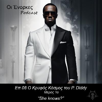 Επ.08 Ο Κρυφός Κόσμος του P. Diddy Μερος 1ο