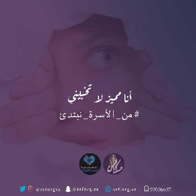 أنا مميز لا تخبيني - حلقة خاصة