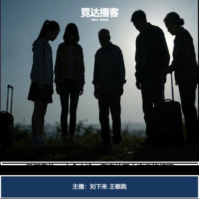 140. 亡命之"途"(12): 离奇的五人旅行团