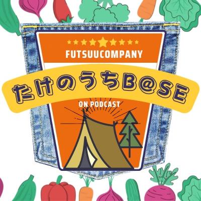 #97【ニノミヤ会は延期ですから】@アニキと『#100』について考えてみた〜たけのうちB@SE on Podcast〜 #97【ニノミヤ会は延期ですから】@アニキと『#100』について考えてみた〜たけのうちB@SE on Podcast〜