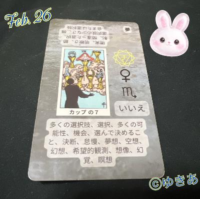 今夜のあなたへカード　夢の選択肢 from Radiotalk