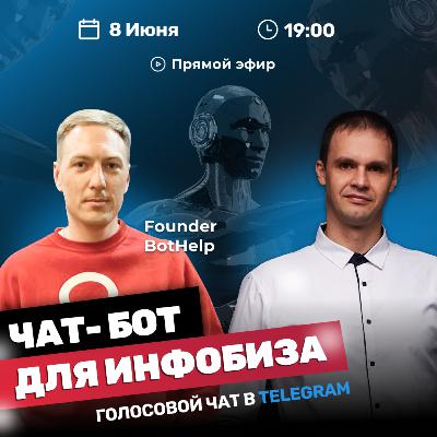 Чат-бот для инфобиза. Как выжать максимум из мессенджер-маркетинга.
