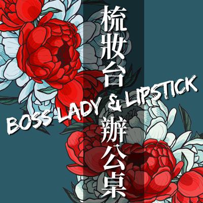 01-2-創業遇上疫情,她怎麼從放下品牌到創辦世界夫人協會?世界夫人孫妤舒的人生取捨|主題精選3之2 01-2-創業遇上疫情,她怎麼從放下品牌到創辦世界夫人協會?世界夫人孫妤舒的人生取捨|主題精選3之2