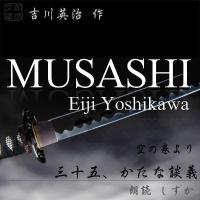 三十五、かたな談義