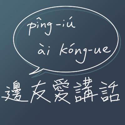 S2E10-邊友無愛講話