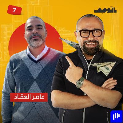 حوار مع عامر العقاد المؤسس والرئيس التنفيذي لـ BookMyPet