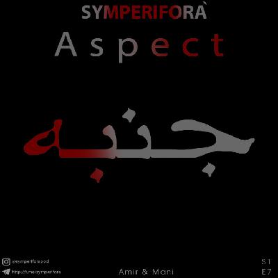 " جنبه " " جنبه "