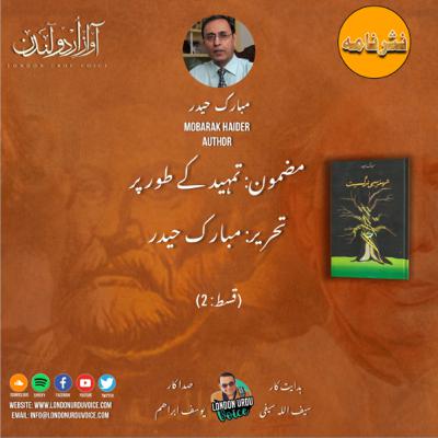 Episode-13: Pt- 2 Tamheed Kay Taur par تمہید کے طور پر