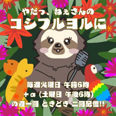 第167回 愛はふしぎさ