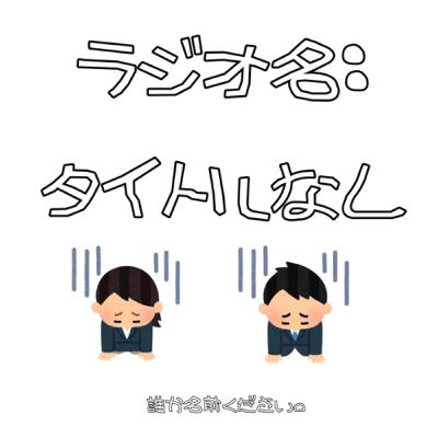 #109 ビューン、ヒョイ！でなんでも解決できたらいいのに