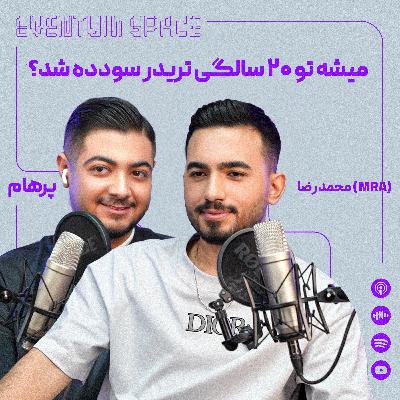 میشه تو ۲۰ سالگی تریدر سودده شد؟ | سریعترین مسیر موفقیت در ترید میشه تو ۲۰ سالگی تریدر سودده شد؟ | سریعترین مسیر موفقیت در ترید