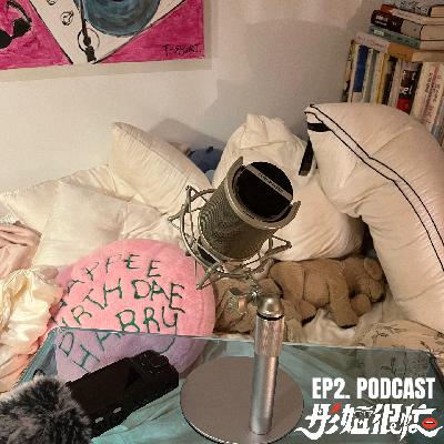 EP2.我的女朋友啊，你比这段感情强大。