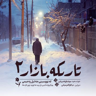 Tarike Bazar (تاریکە بازار) – Episode 2