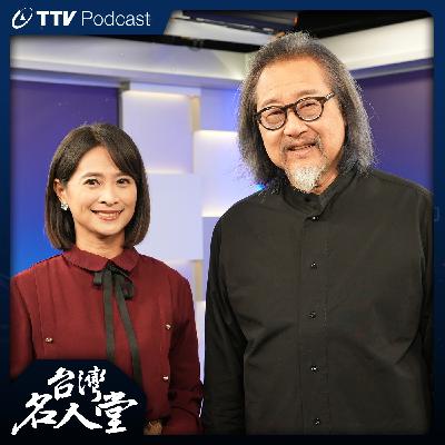 EP 126|賴聲川|頂尖中文劇作家 回望創作40年 EP 126|賴聲川|頂尖中文劇作家 回望創作40年
