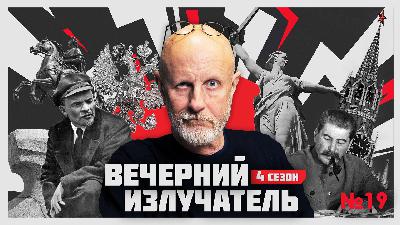 Вечерний Излучатель: простая русская семья Горшковых Вечерний Излучатель: простая русская семья Горшковых